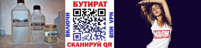 БУТИРАТ 1.4BDO  Западная Двина 