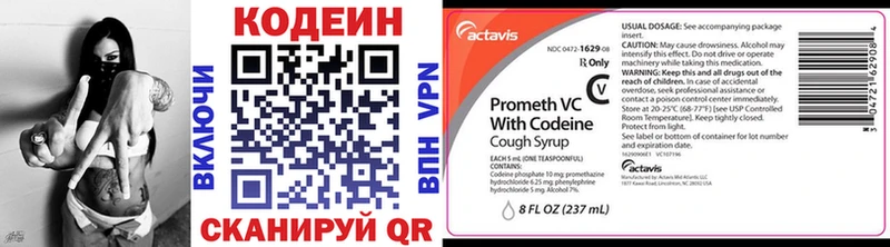 Codein напиток Lean (лин)  Западная Двина 